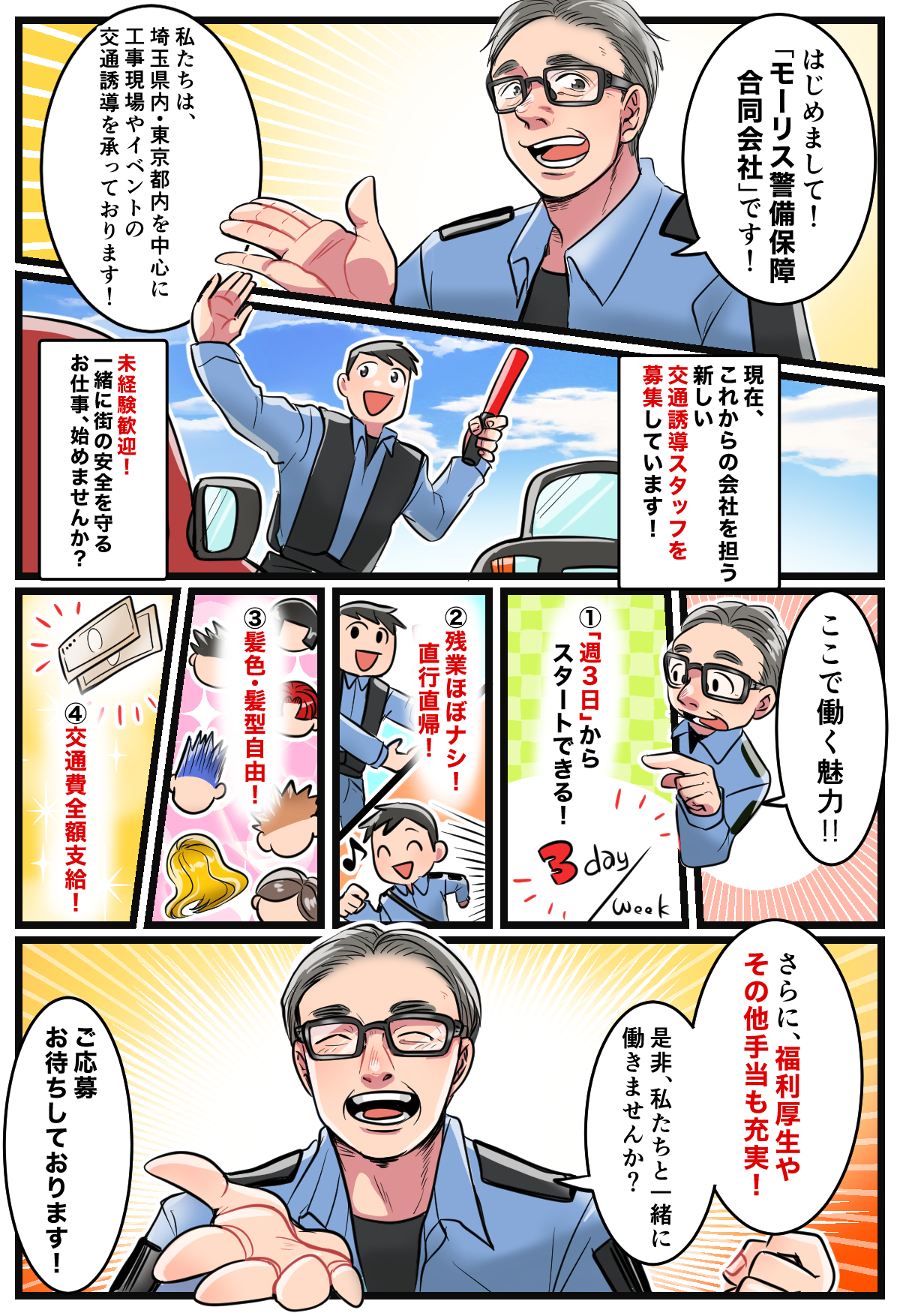 モーリス警備保障のマンガ